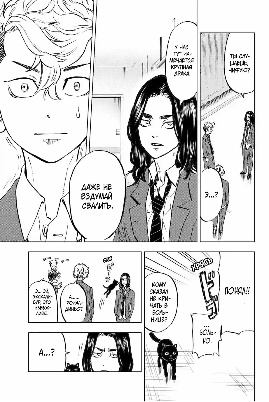 Read Токийские Мстители Письмо от Баджи Кейске Манга (Tokyo Revengers Baji Keisuke Kara no Tegami) Manga Online