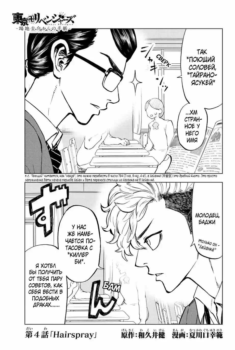 Read Токийские Мстители Письмо от Баджи Кейске Манга (Tokyo Revengers Baji Keisuke Kara no Tegami) Manga Online