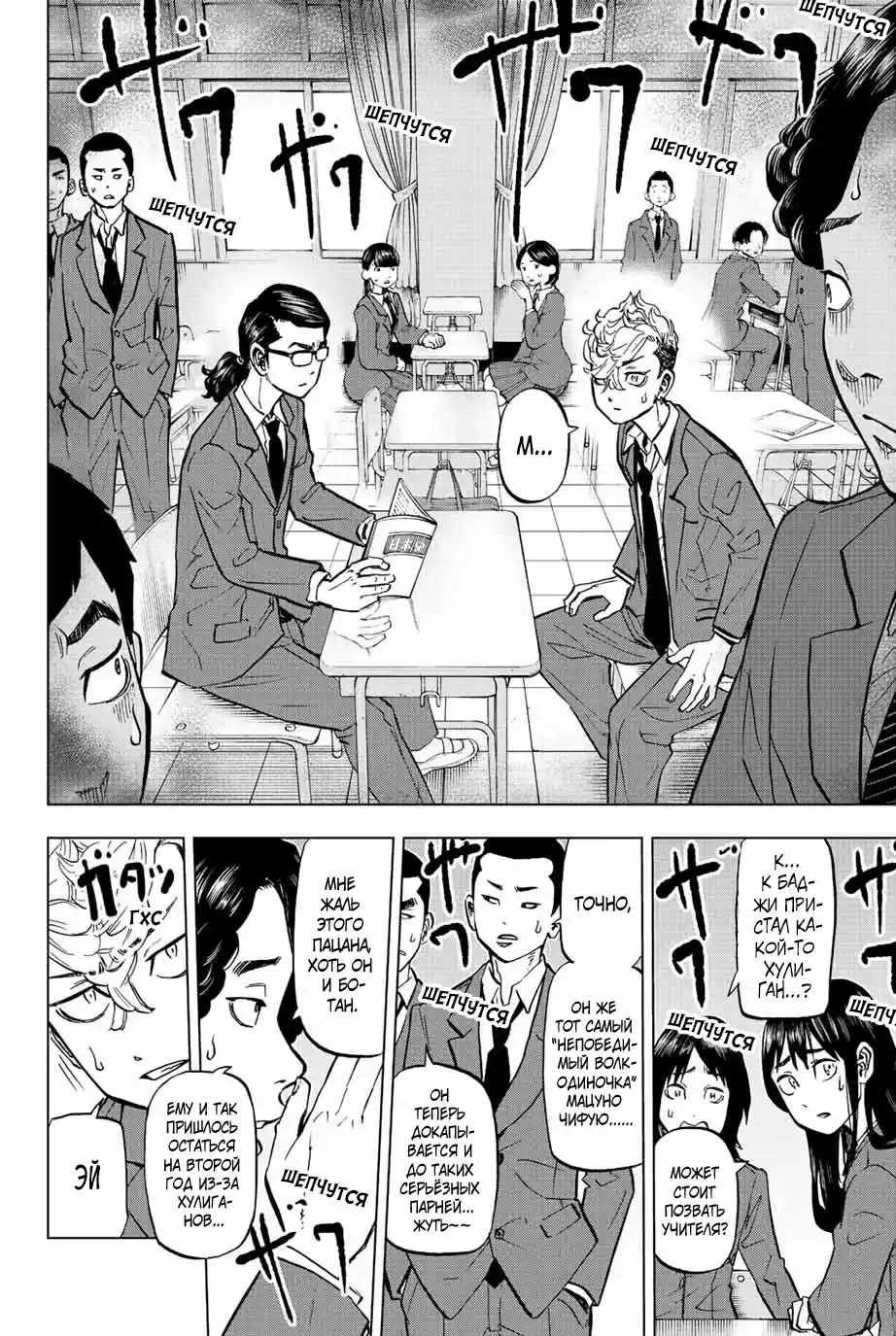 Read Токийские Мстители Письмо от Баджи Кейске Манга (Tokyo Revengers Baji Keisuke Kara no Tegami) Manga Online