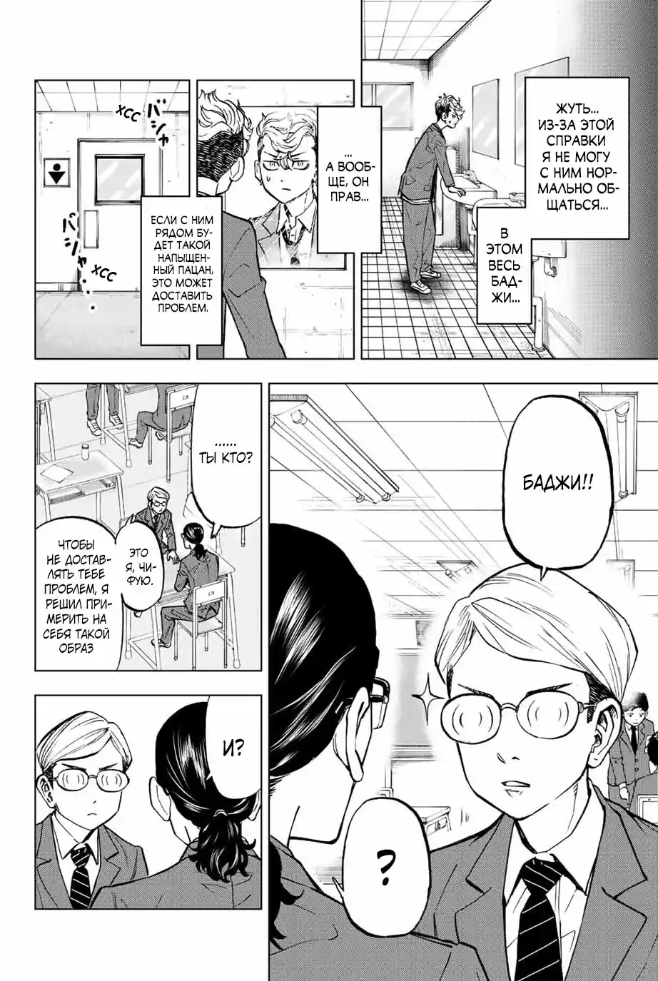 Read Токийские Мстители Письмо от Баджи Кейске Манга (Tokyo Revengers Baji Keisuke Kara no Tegami) Manga Online