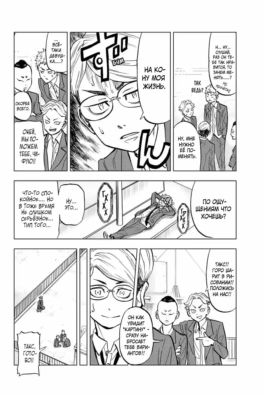 Read Токийские Мстители Письмо от Баджи Кейске Манга (Tokyo Revengers Baji Keisuke Kara no Tegami) Manga Online