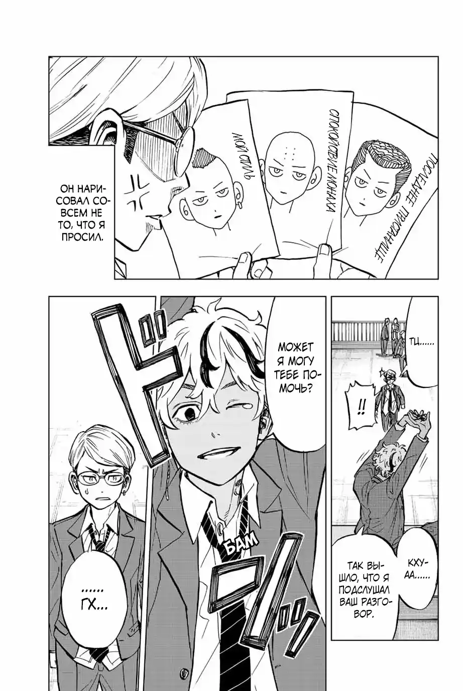 Read Токийские Мстители Письмо от Баджи Кейске Манга (Tokyo Revengers Baji Keisuke Kara no Tegami) Manga Online