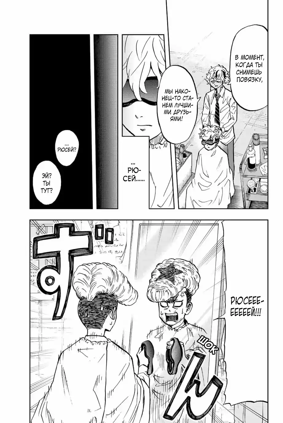 Read Токийские Мстители Письмо от Баджи Кейске Манга (Tokyo Revengers Baji Keisuke Kara no Tegami) Manga Online