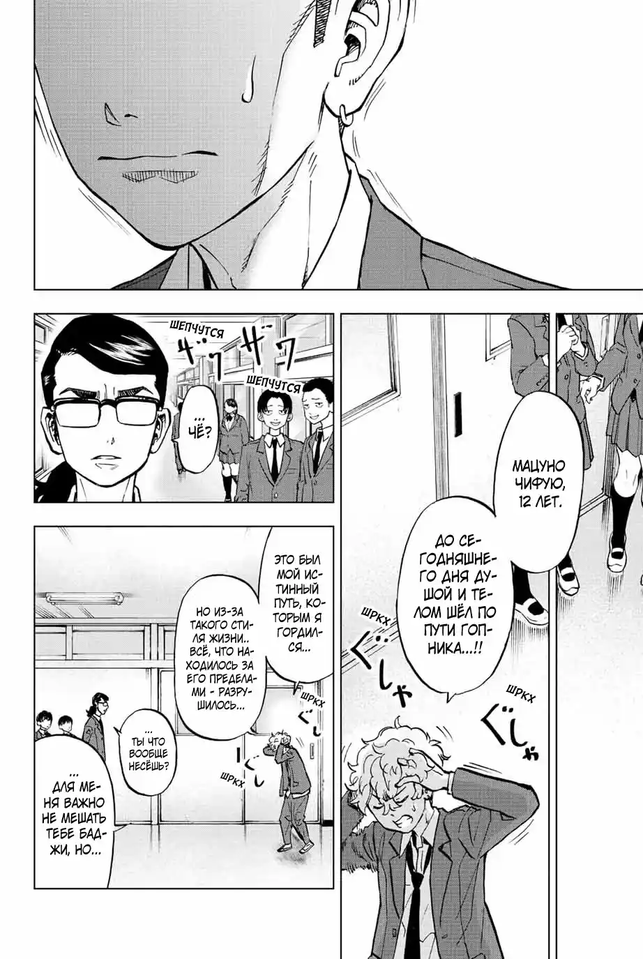 Read Токийские Мстители Письмо от Баджи Кейске Манга (Tokyo Revengers Baji Keisuke Kara no Tegami) Manga Online