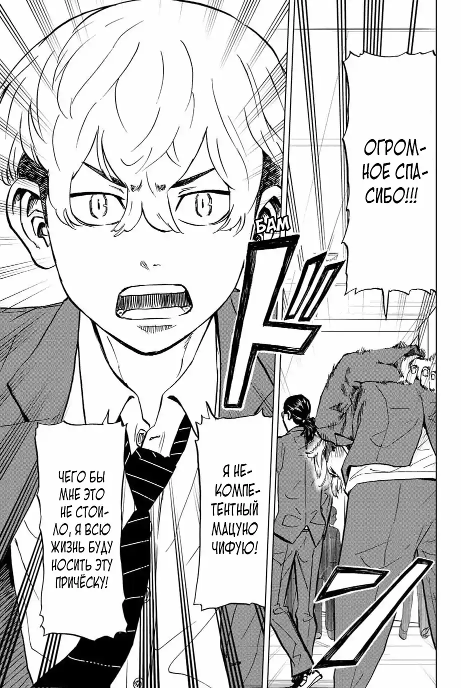 Read Токийские Мстители Письмо от Баджи Кейске Манга (Tokyo Revengers Baji Keisuke Kara no Tegami) Manga Online