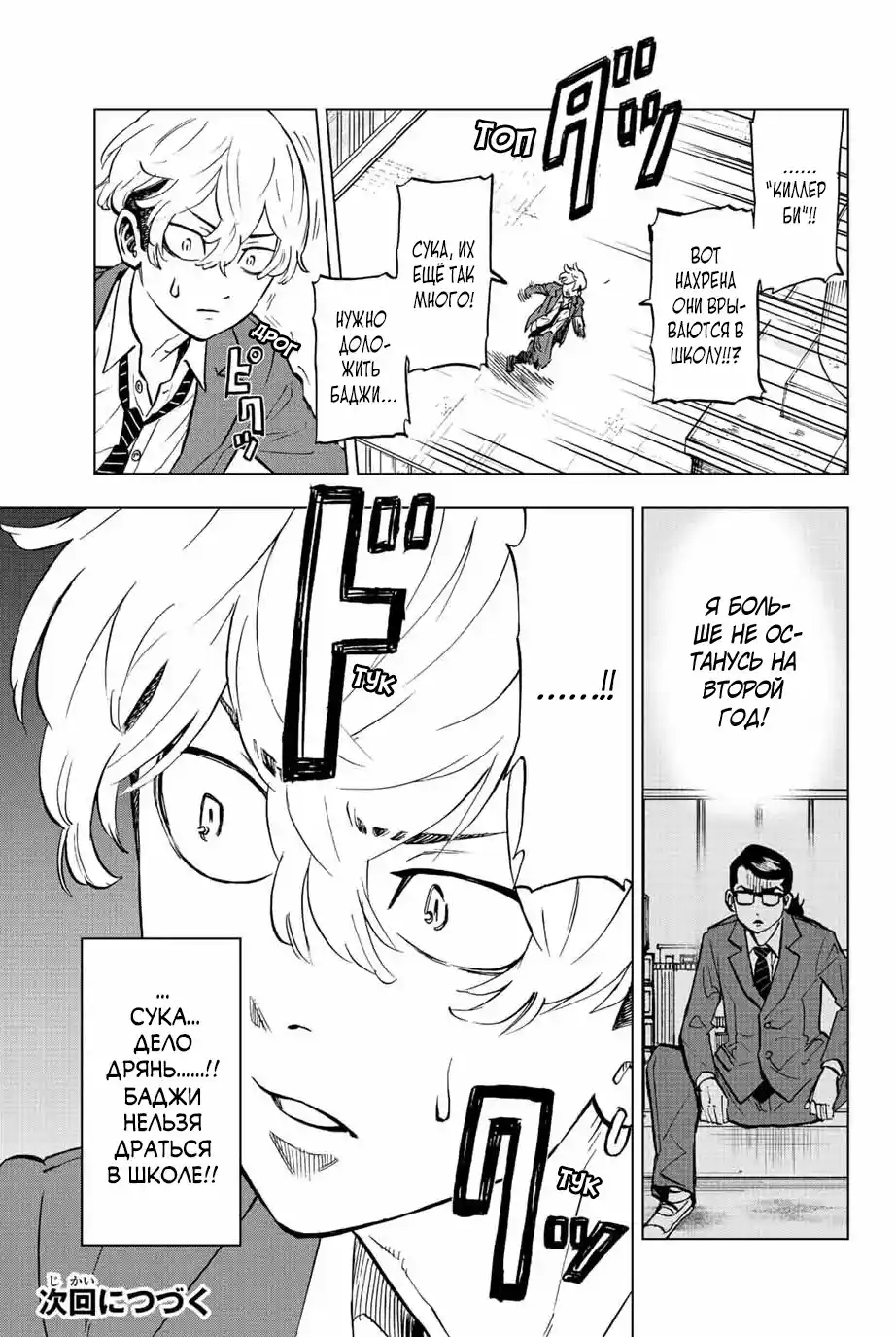 Read Токийские Мстители Письмо от Баджи Кейске Манга (Tokyo Revengers Baji Keisuke Kara no Tegami) Manga Online