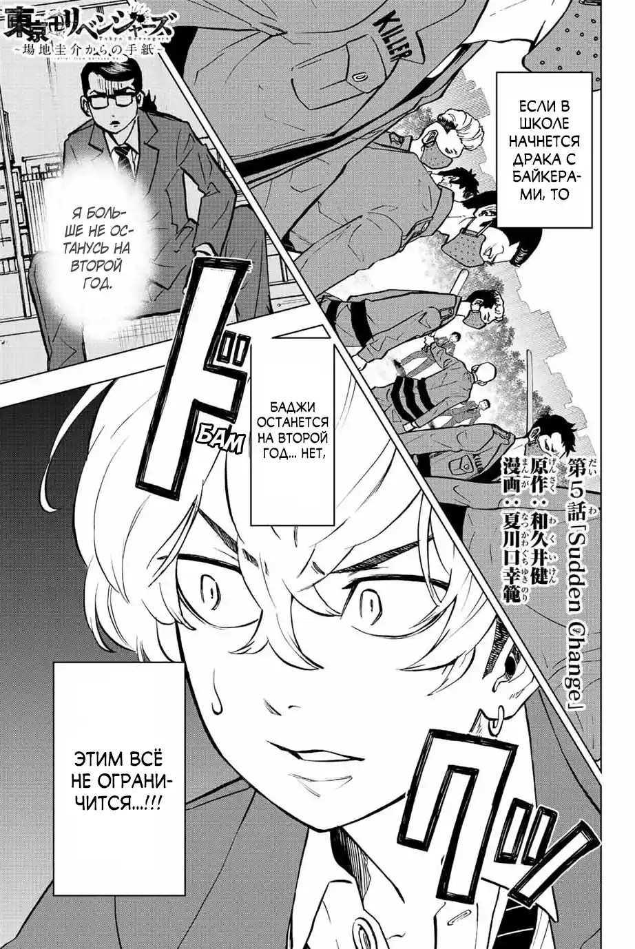 Read Токийские Мстители Письмо от Баджи Кейске Манга (Tokyo Revengers Baji Keisuke Kara no Tegami) Manga Online