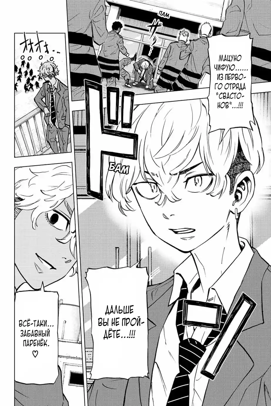 Read Токийские Мстители Письмо от Баджи Кейске Манга (Tokyo Revengers Baji Keisuke Kara no Tegami) Manga Online