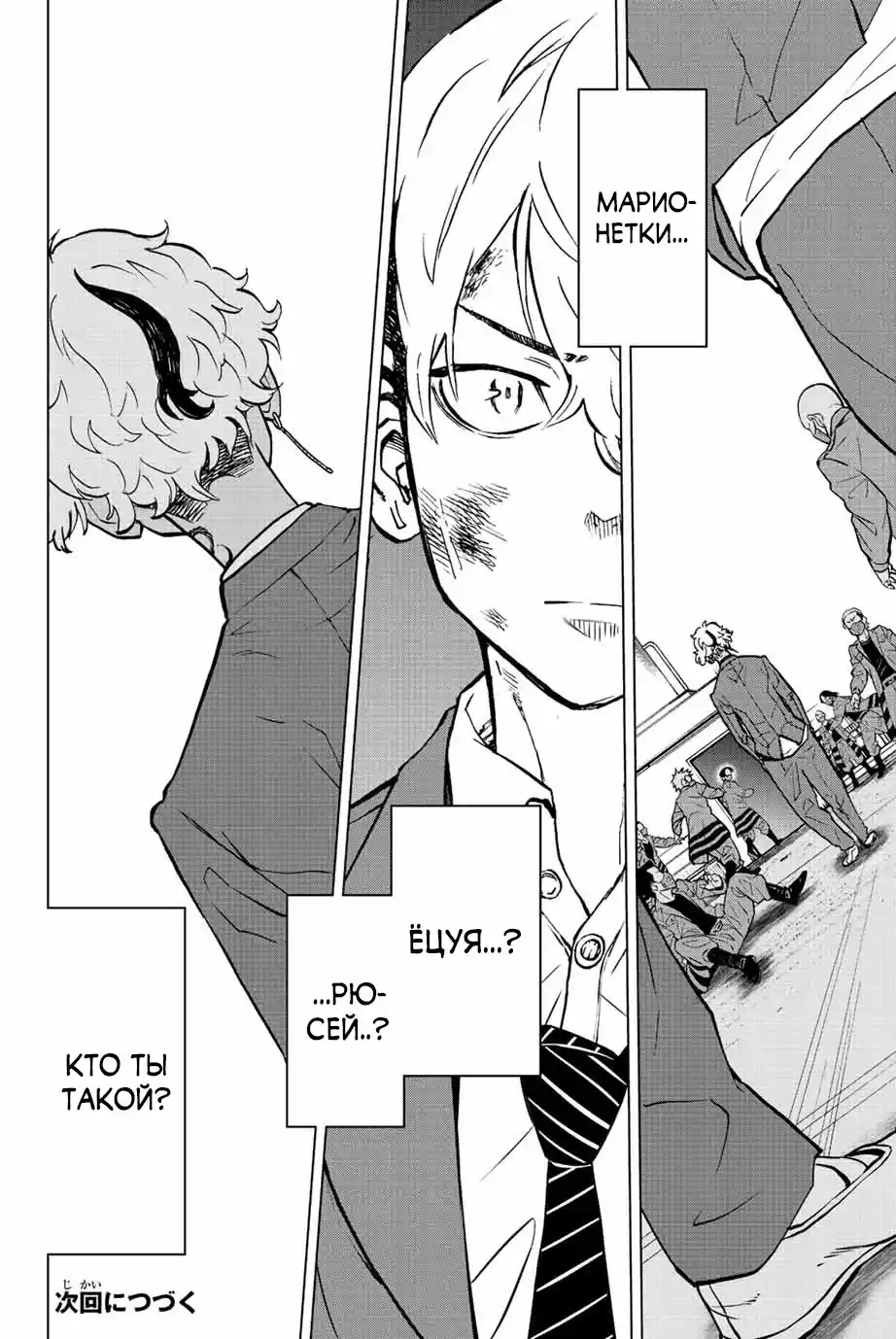 Read Токийские Мстители Письмо от Баджи Кейске Манга (Tokyo Revengers Baji Keisuke Kara no Tegami) Manga Online