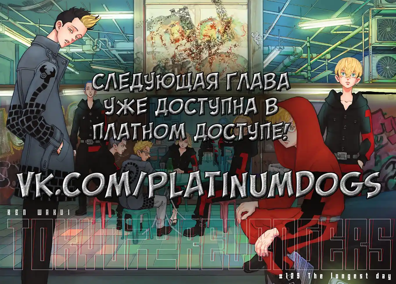 Read Токийские Мстители Письмо от Баджи Кейске Манга (Tokyo Revengers Baji Keisuke Kara no Tegami) Manga Online