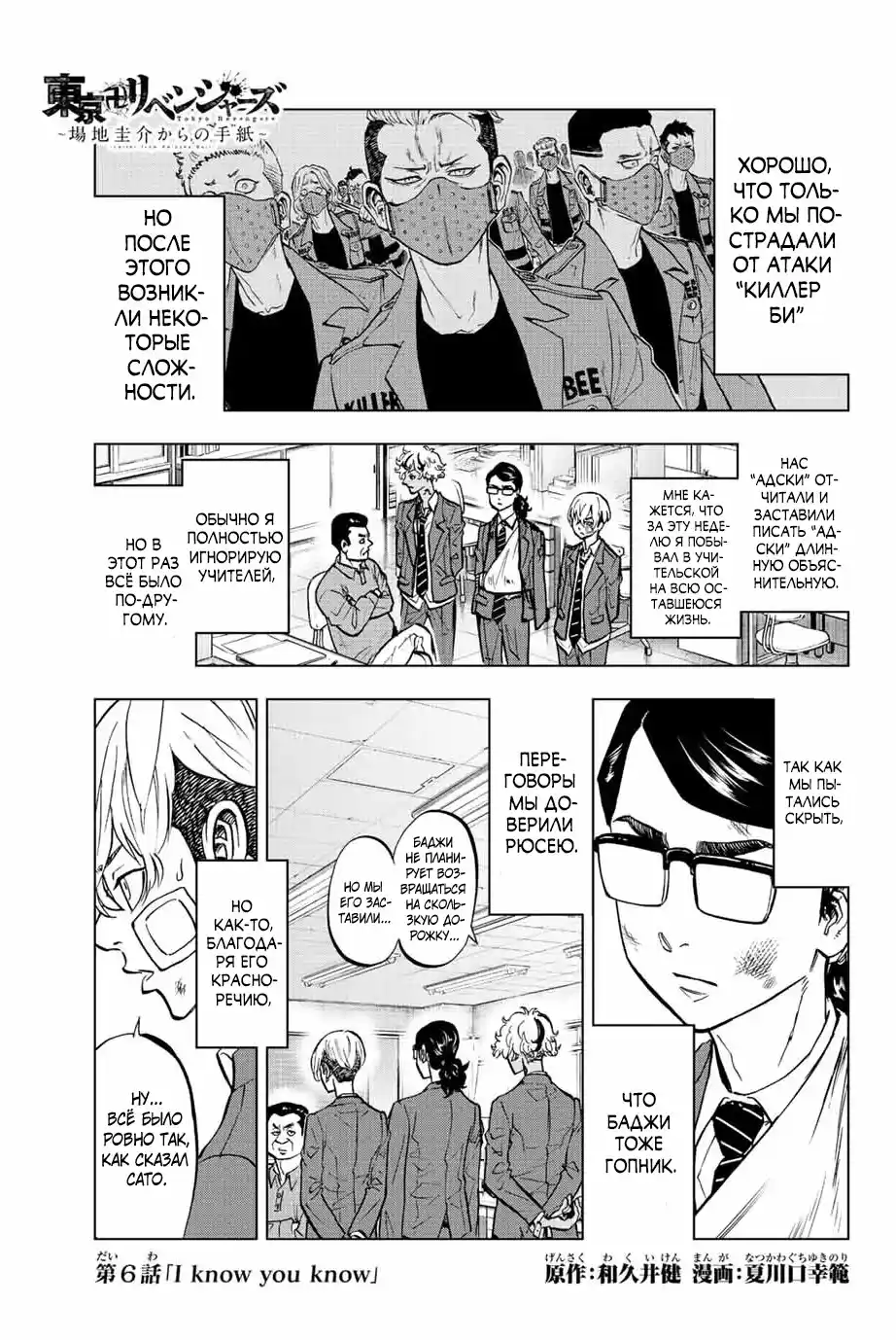 Read Токийские Мстители Письмо от Баджи Кейске Манга (Tokyo Revengers Baji Keisuke Kara no Tegami) Manga Online