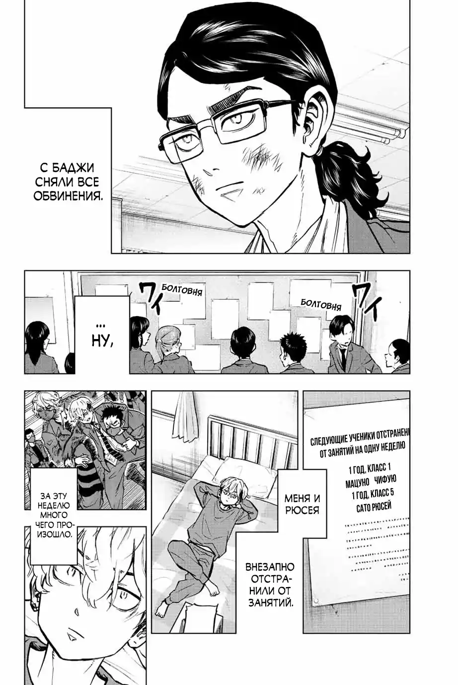 Read Токийские Мстители Письмо от Баджи Кейске Манга (Tokyo Revengers Baji Keisuke Kara no Tegami) Manga Online