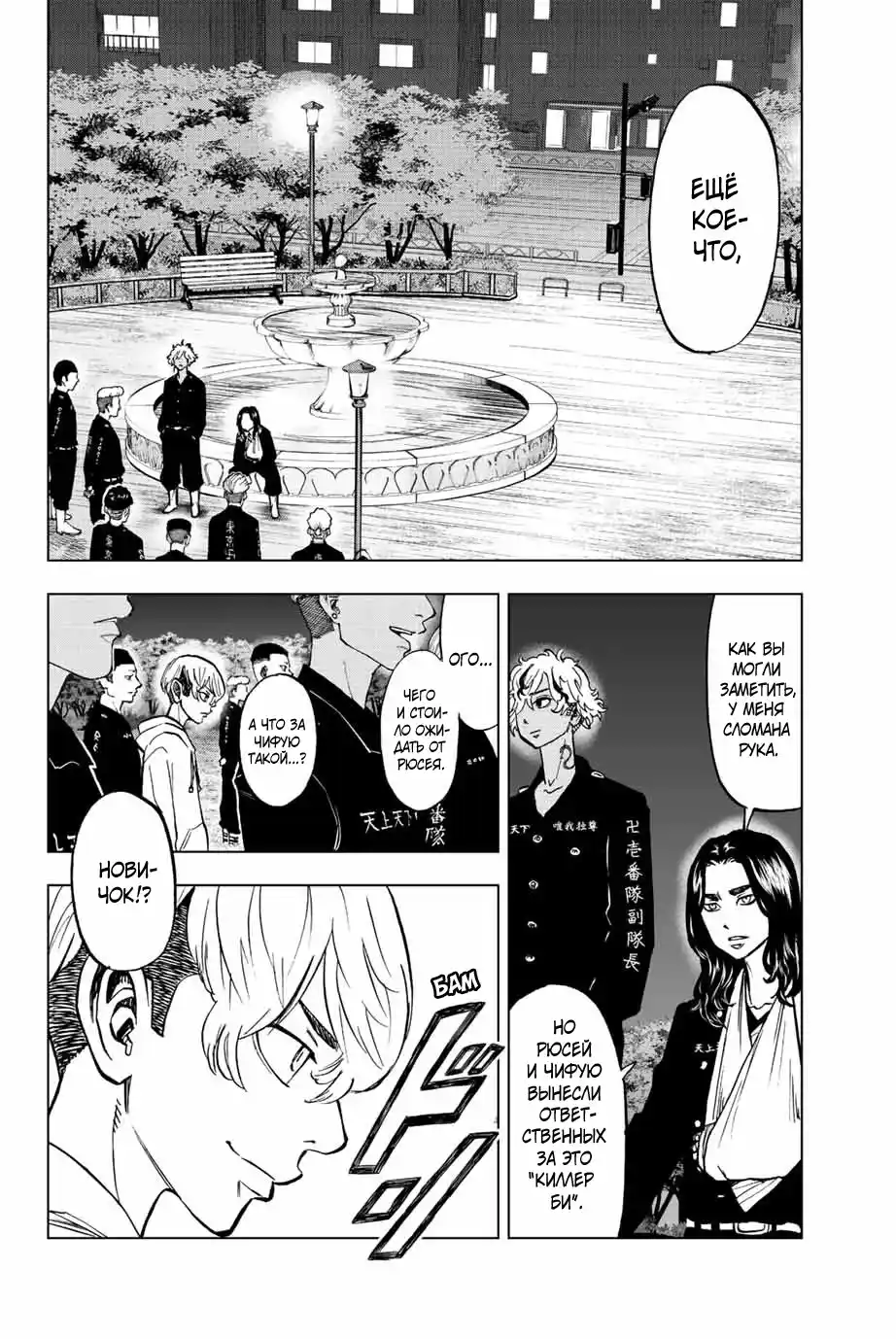 Read Токийские Мстители Письмо от Баджи Кейске Манга (Tokyo Revengers Baji Keisuke Kara no Tegami) Manga Online