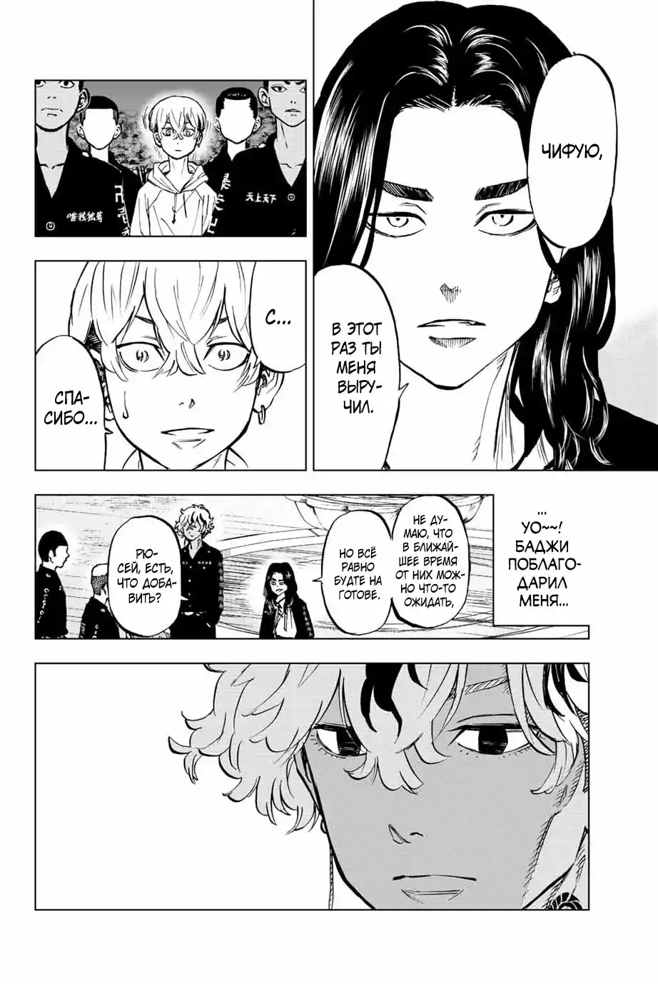 Read Токийские Мстители Письмо от Баджи Кейске Манга (Tokyo Revengers Baji Keisuke Kara no Tegami) Manga Online