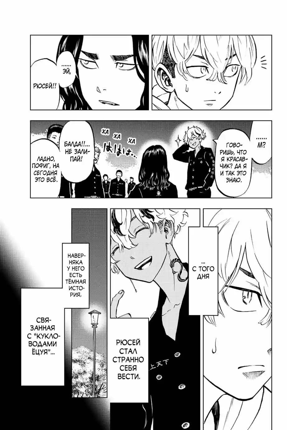 Read Токийские Мстители Письмо от Баджи Кейске Манга (Tokyo Revengers Baji Keisuke Kara no Tegami) Manga Online