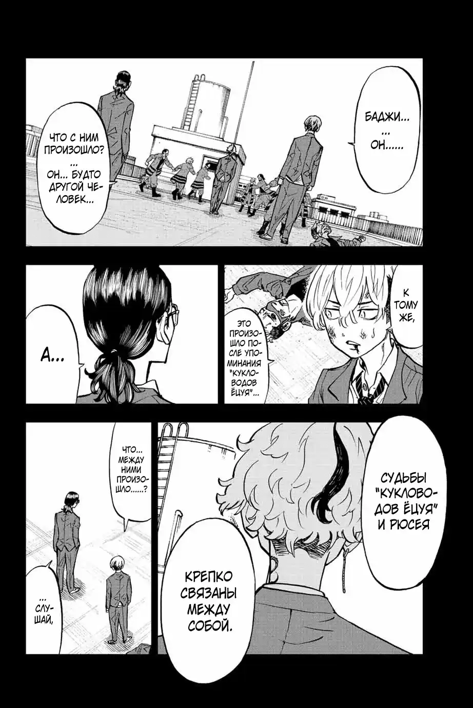 Read Токийские Мстители Письмо от Баджи Кейске Манга (Tokyo Revengers Baji Keisuke Kara no Tegami) Manga Online