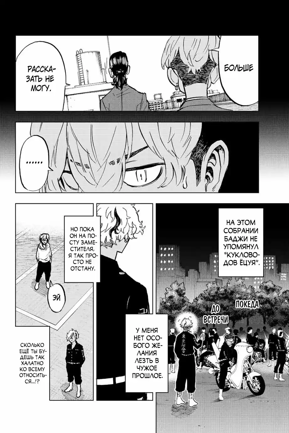 Read Токийские Мстители Письмо от Баджи Кейске Манга (Tokyo Revengers Baji Keisuke Kara no Tegami) Manga Online