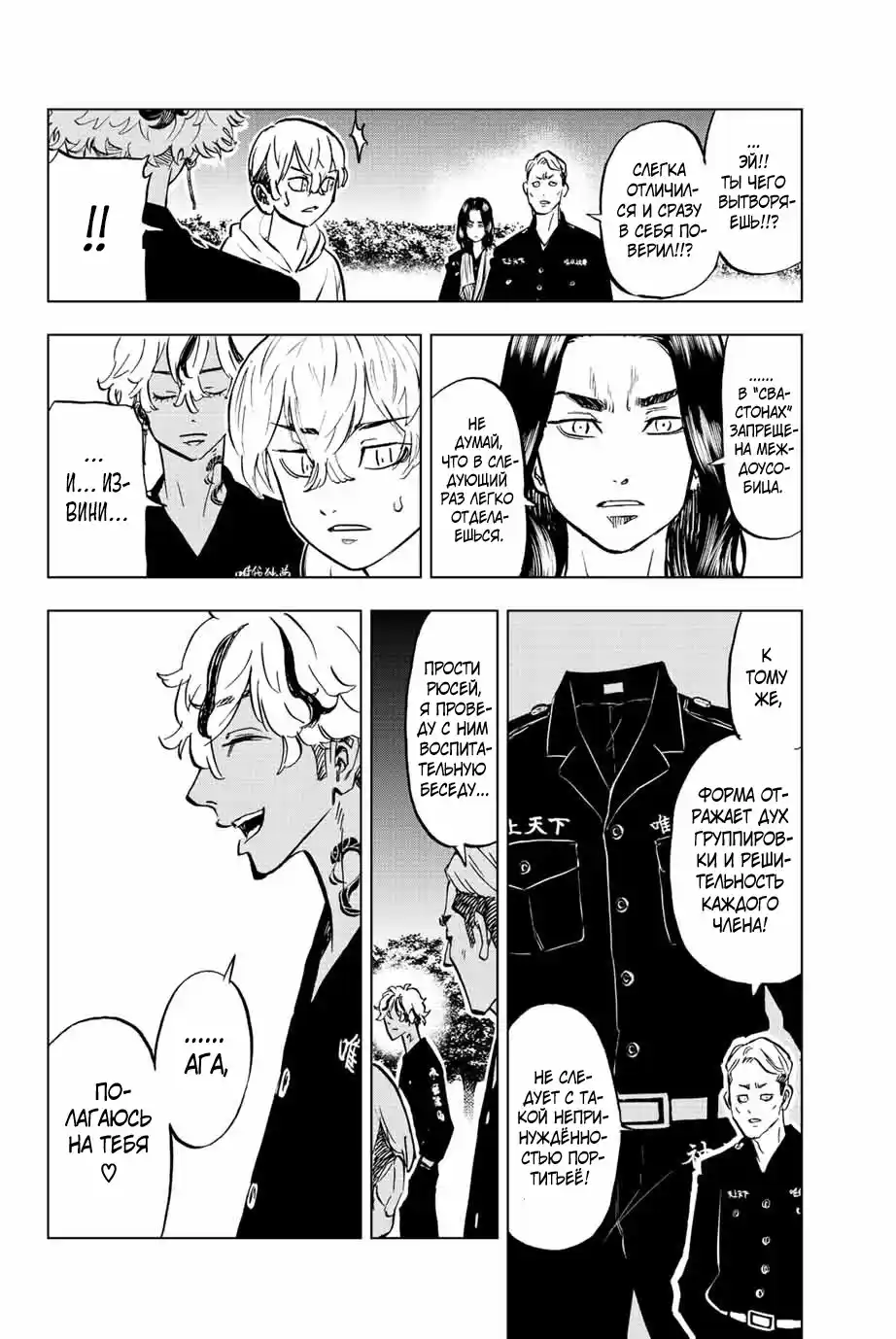 Read Токийские Мстители Письмо от Баджи Кейске Манга (Tokyo Revengers Baji Keisuke Kara no Tegami) Manga Online