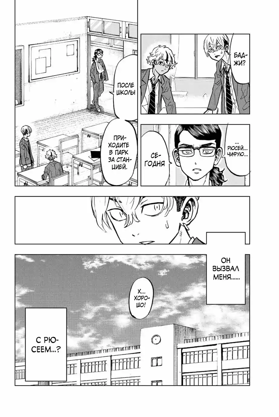 Read Токийские Мстители Письмо от Баджи Кейске Манга (Tokyo Revengers Baji Keisuke Kara no Tegami) Manga Online