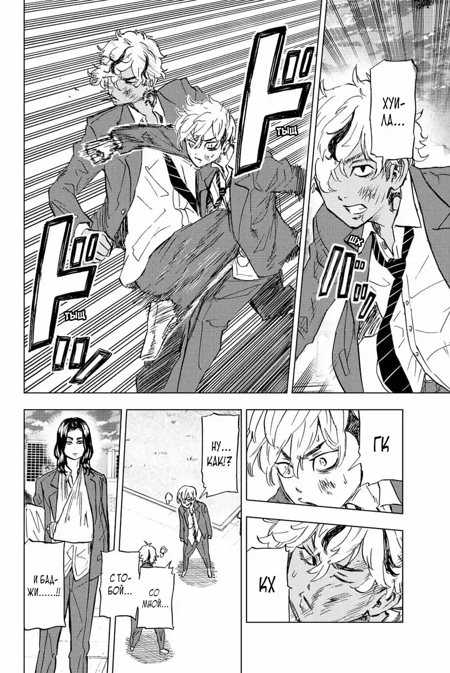 Read Токийские Мстители Письмо от Баджи Кейске Манга (Tokyo Revengers Baji Keisuke Kara no Tegami) Manga Online