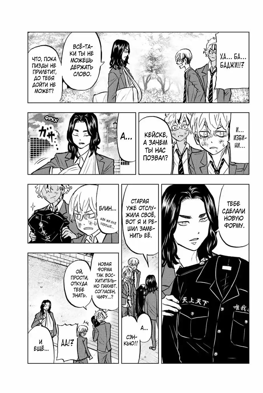 Read Токийские Мстители Письмо от Баджи Кейске Манга (Tokyo Revengers Baji Keisuke Kara no Tegami) Manga Online