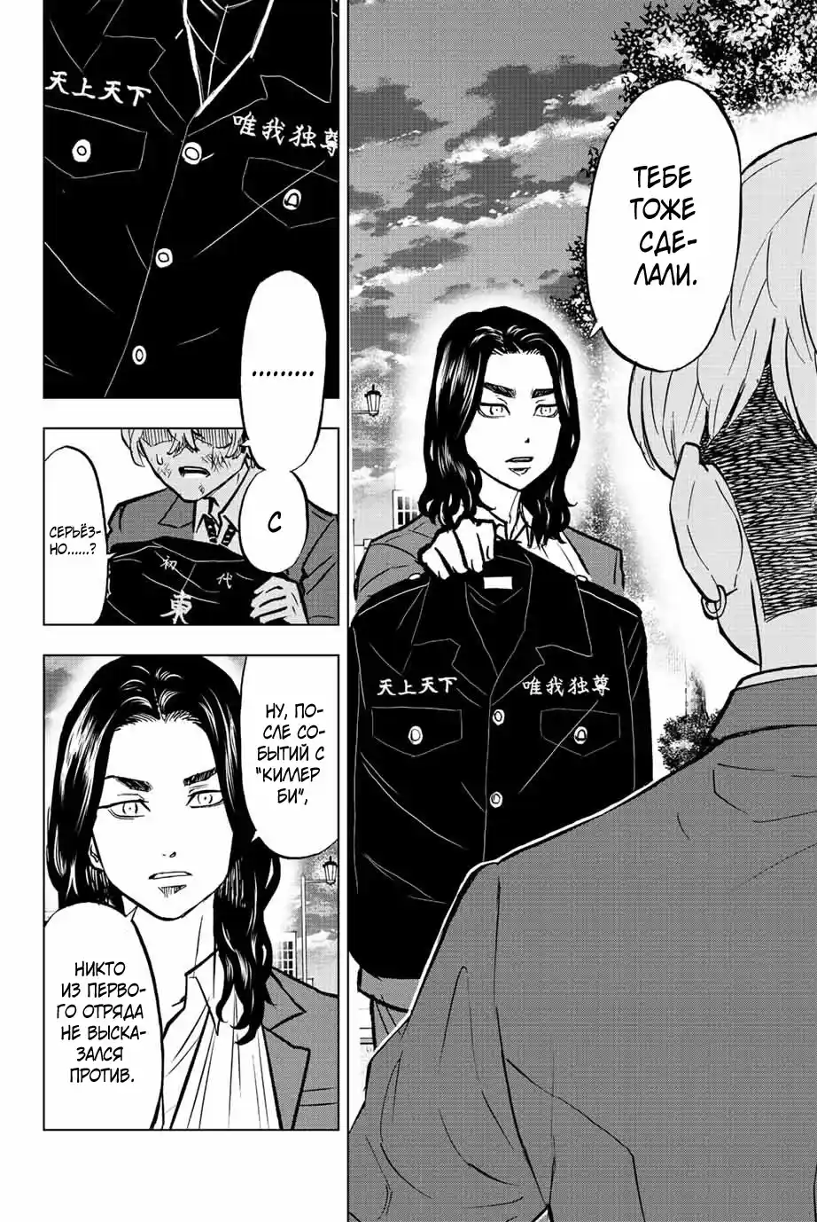 Read Токийские Мстители Письмо от Баджи Кейске Манга (Tokyo Revengers Baji Keisuke Kara no Tegami) Manga Online