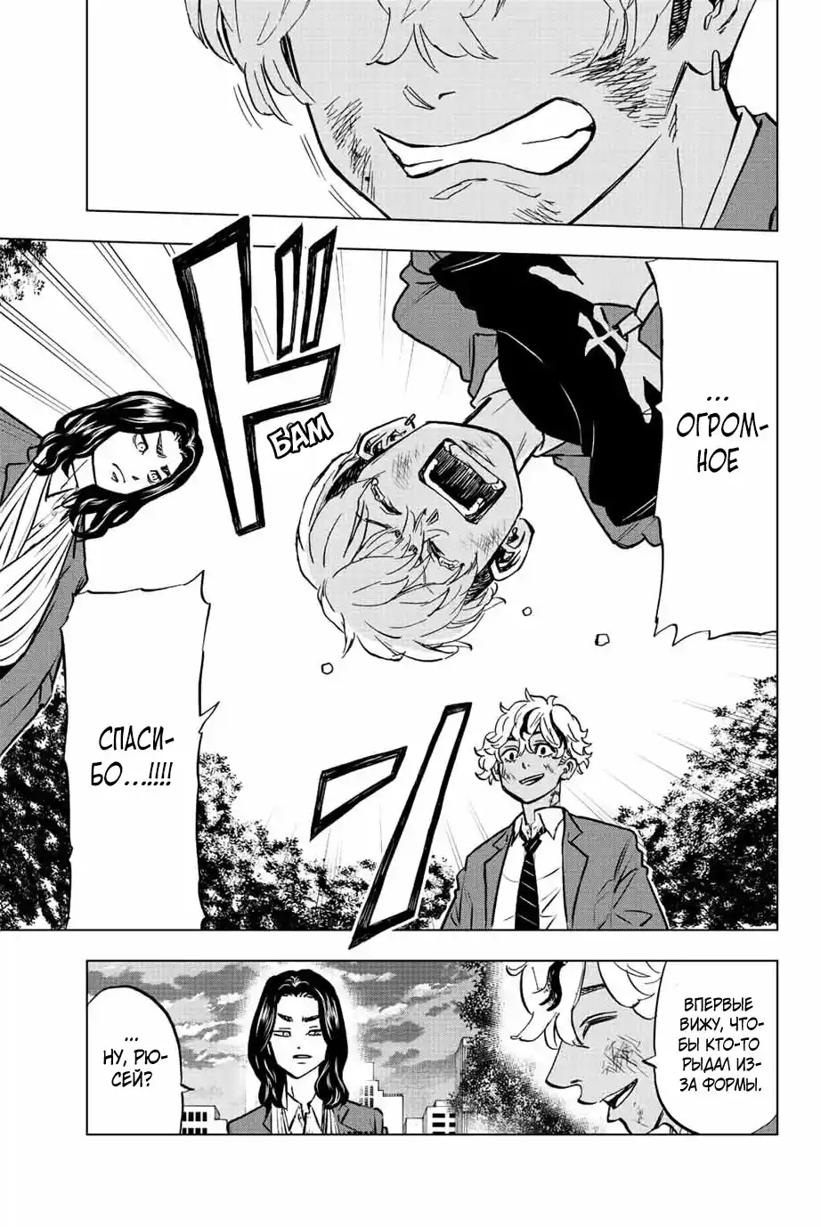 Read Токийские Мстители Письмо от Баджи Кейске Манга (Tokyo Revengers Baji Keisuke Kara no Tegami) Manga Online