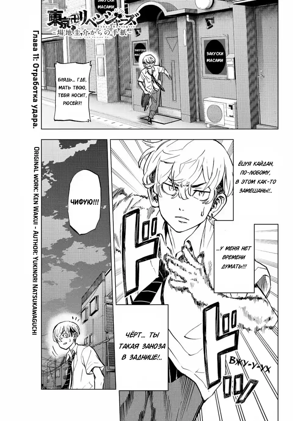 Read Токийские Мстители Письмо от Баджи Кейске Манга (Tokyo Revengers Baji Keisuke Kara no Tegami) Manga Online