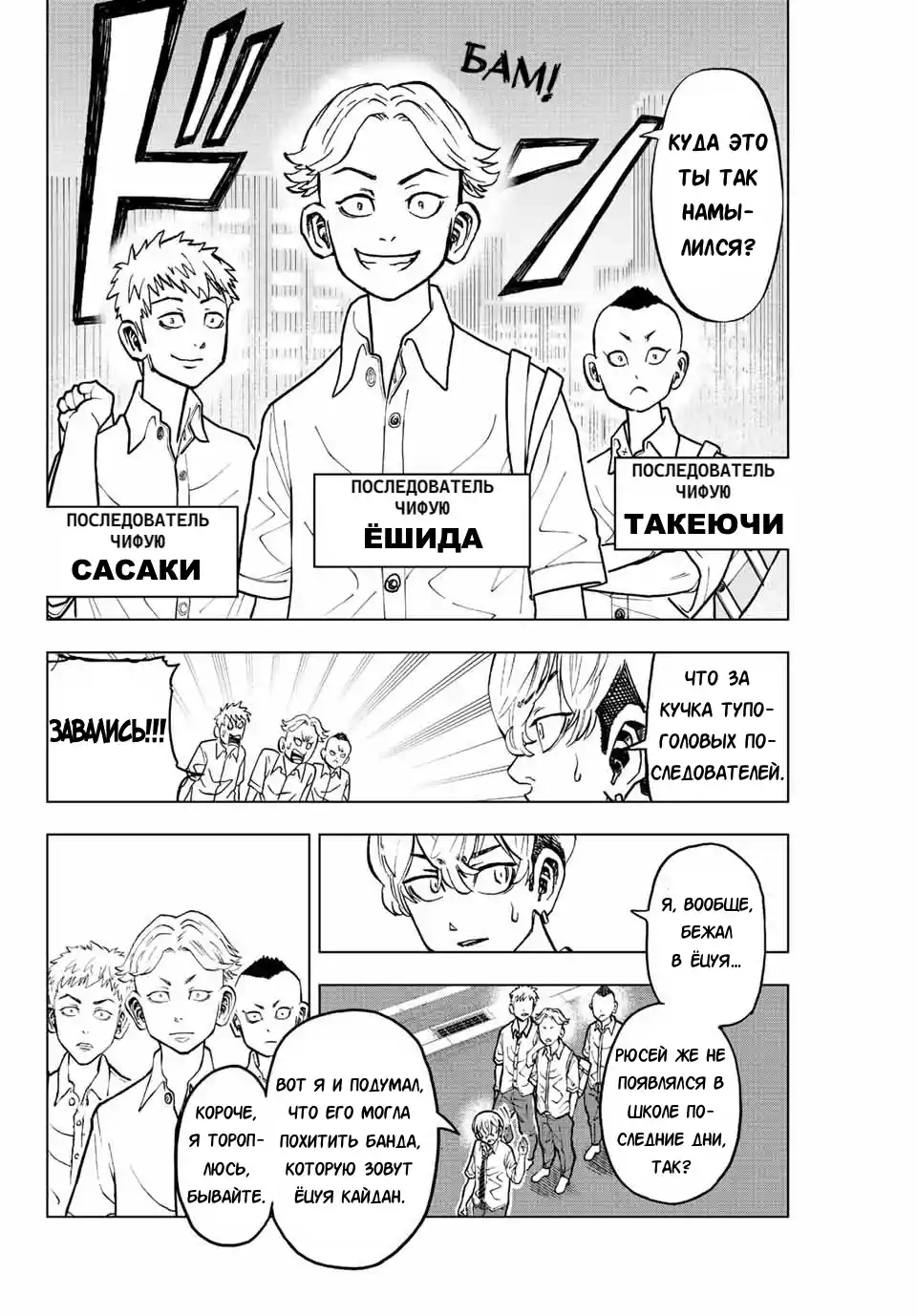 Read Токийские Мстители Письмо от Баджи Кейске Манга (Tokyo Revengers Baji Keisuke Kara no Tegami) Manga Online