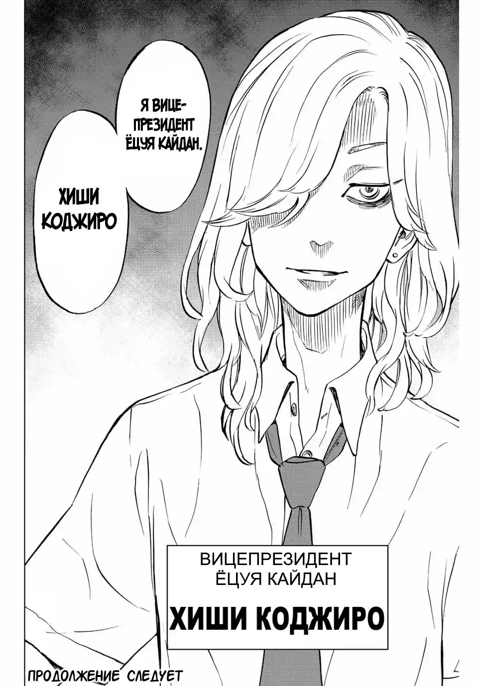 Read Токийские Мстители Письмо от Баджи Кейске Манга (Tokyo Revengers Baji Keisuke Kara no Tegami) Manga Online