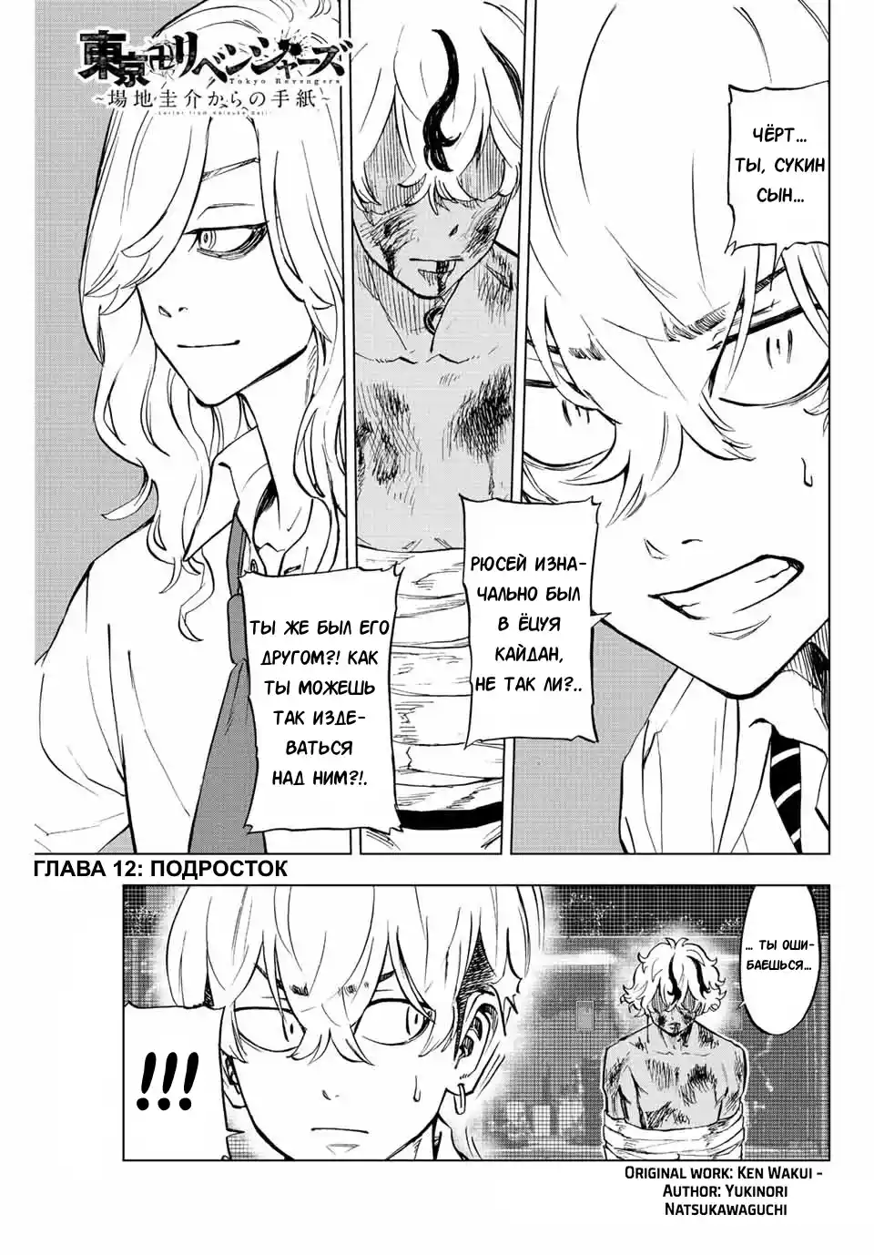 Read Токийские Мстители Письмо от Баджи Кейске Манга (Tokyo Revengers Baji Keisuke Kara no Tegami) Manga Online