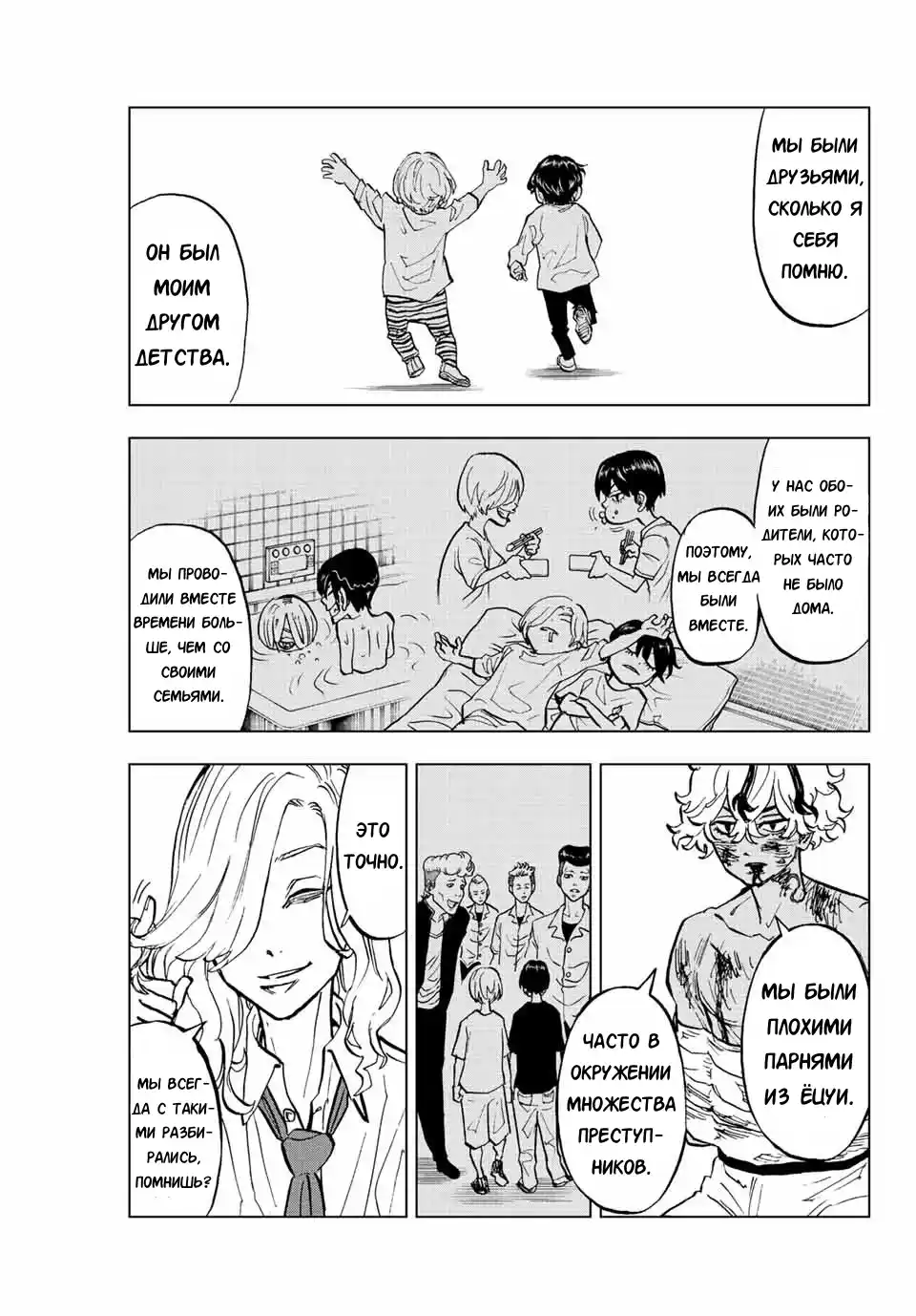 Read Токийские Мстители Письмо от Баджи Кейске Манга (Tokyo Revengers Baji Keisuke Kara no Tegami) Manga Online