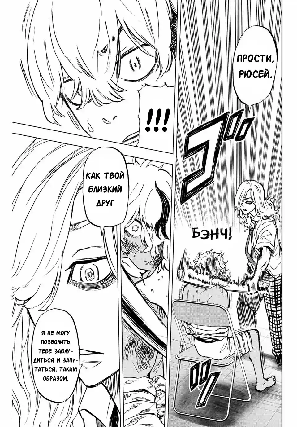 Read Токийские Мстители Письмо от Баджи Кейске Манга (Tokyo Revengers Baji Keisuke Kara no Tegami) Manga Online