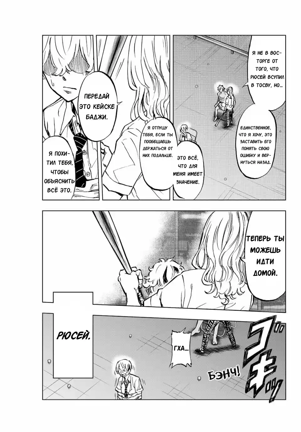 Read Токийские Мстители Письмо от Баджи Кейске Манга (Tokyo Revengers Baji Keisuke Kara no Tegami) Manga Online