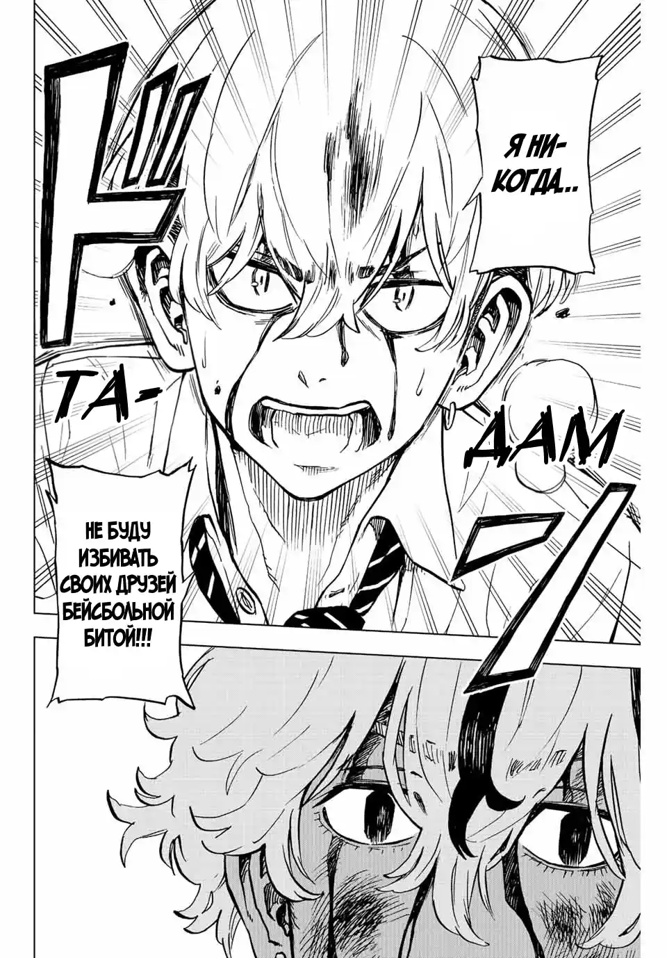 Read Токийские Мстители Письмо от Баджи Кейске Манга (Tokyo Revengers Baji Keisuke Kara no Tegami) Manga Online