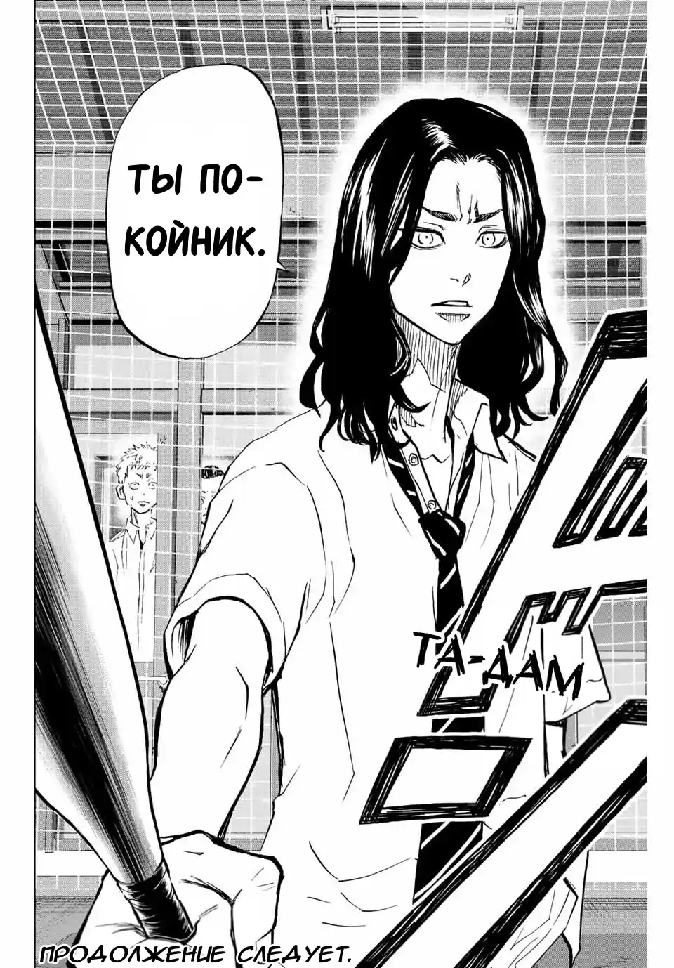 Read Токийские Мстители Письмо от Баджи Кейске Манга (Tokyo Revengers Baji Keisuke Kara no Tegami) Manga Online