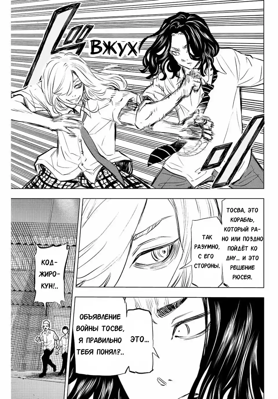 Read Токийские Мстители Письмо от Баджи Кейске Манга (Tokyo Revengers Baji Keisuke Kara no Tegami) Manga Online