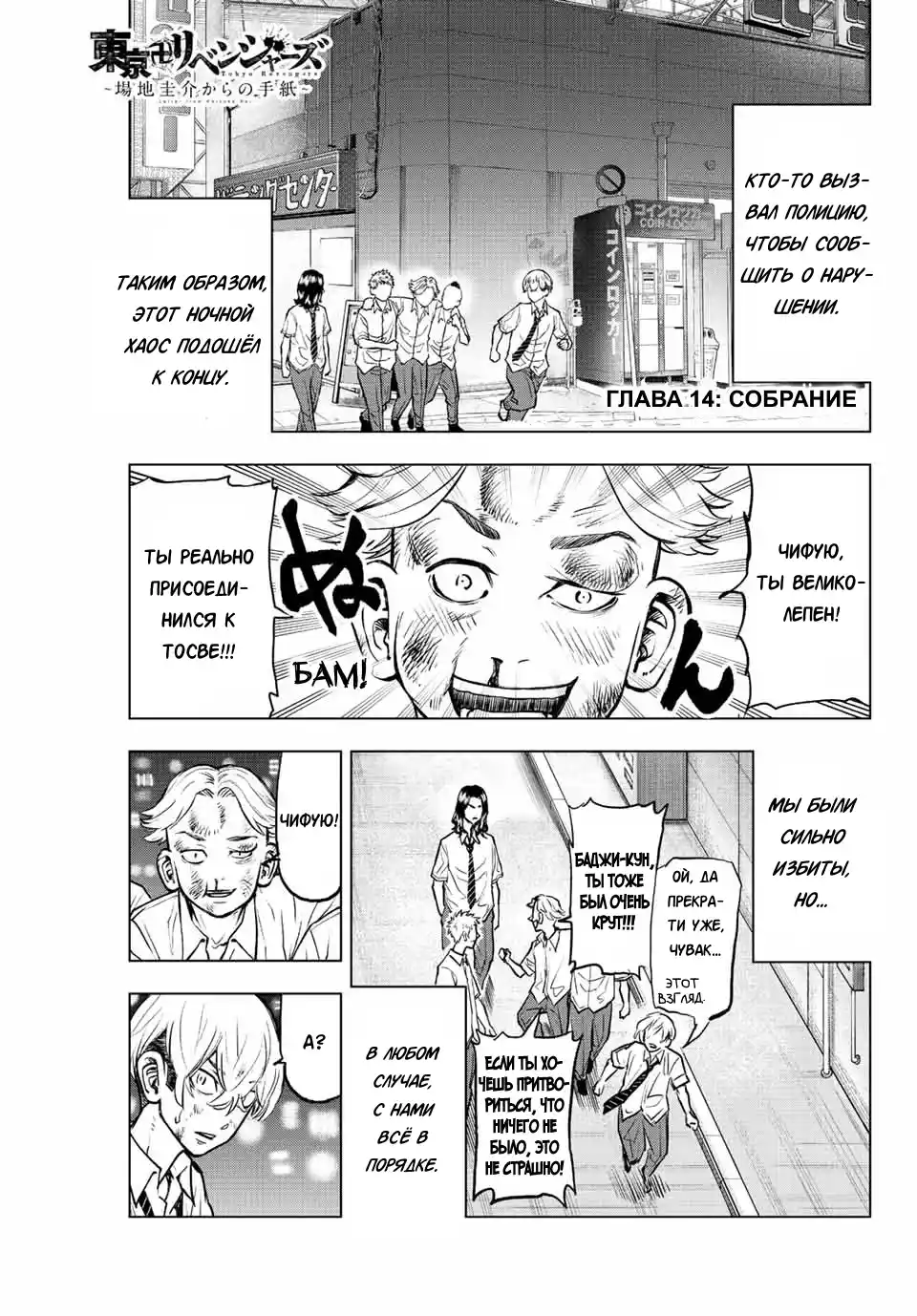 Read Токийские Мстители Письмо от Баджи Кейске Манга (Tokyo Revengers Baji Keisuke Kara no Tegami) Manga Online