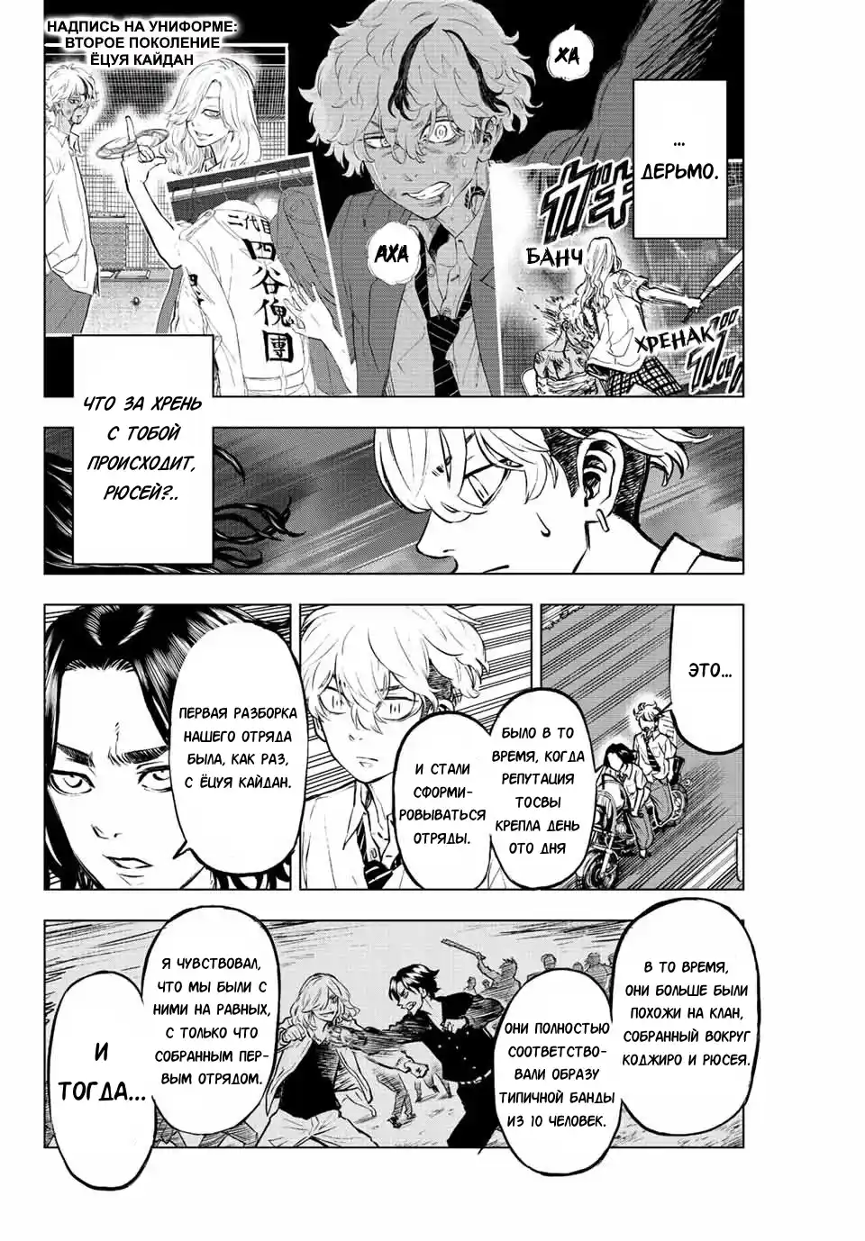 Read Токийские Мстители Письмо от Баджи Кейске Манга (Tokyo Revengers Baji Keisuke Kara no Tegami) Manga Online