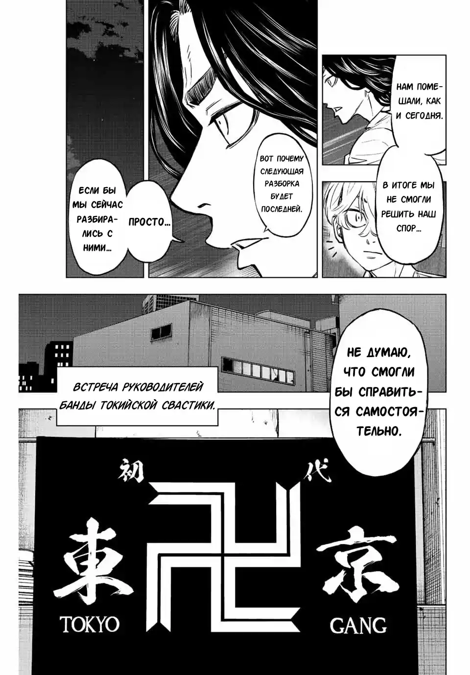 Read Токийские Мстители Письмо от Баджи Кейске Манга (Tokyo Revengers Baji Keisuke Kara no Tegami) Manga Online