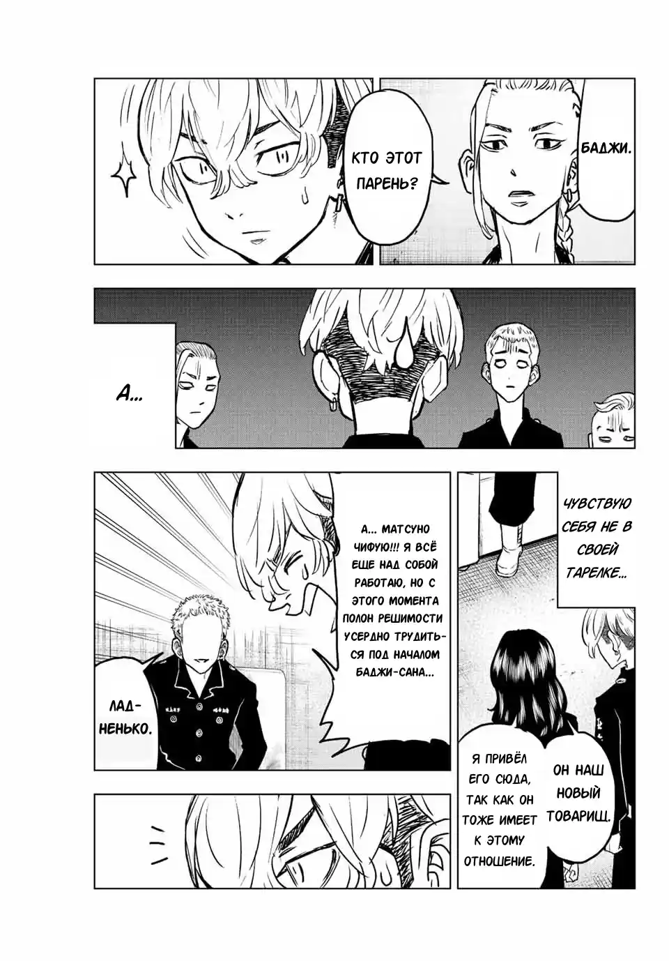 Read Токийские Мстители Письмо от Баджи Кейске Манга (Tokyo Revengers Baji Keisuke Kara no Tegami) Manga Online