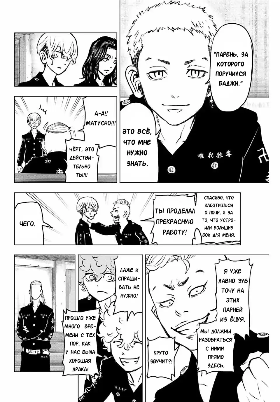 Read Токийские Мстители Письмо от Баджи Кейске Манга (Tokyo Revengers Baji Keisuke Kara no Tegami) Manga Online