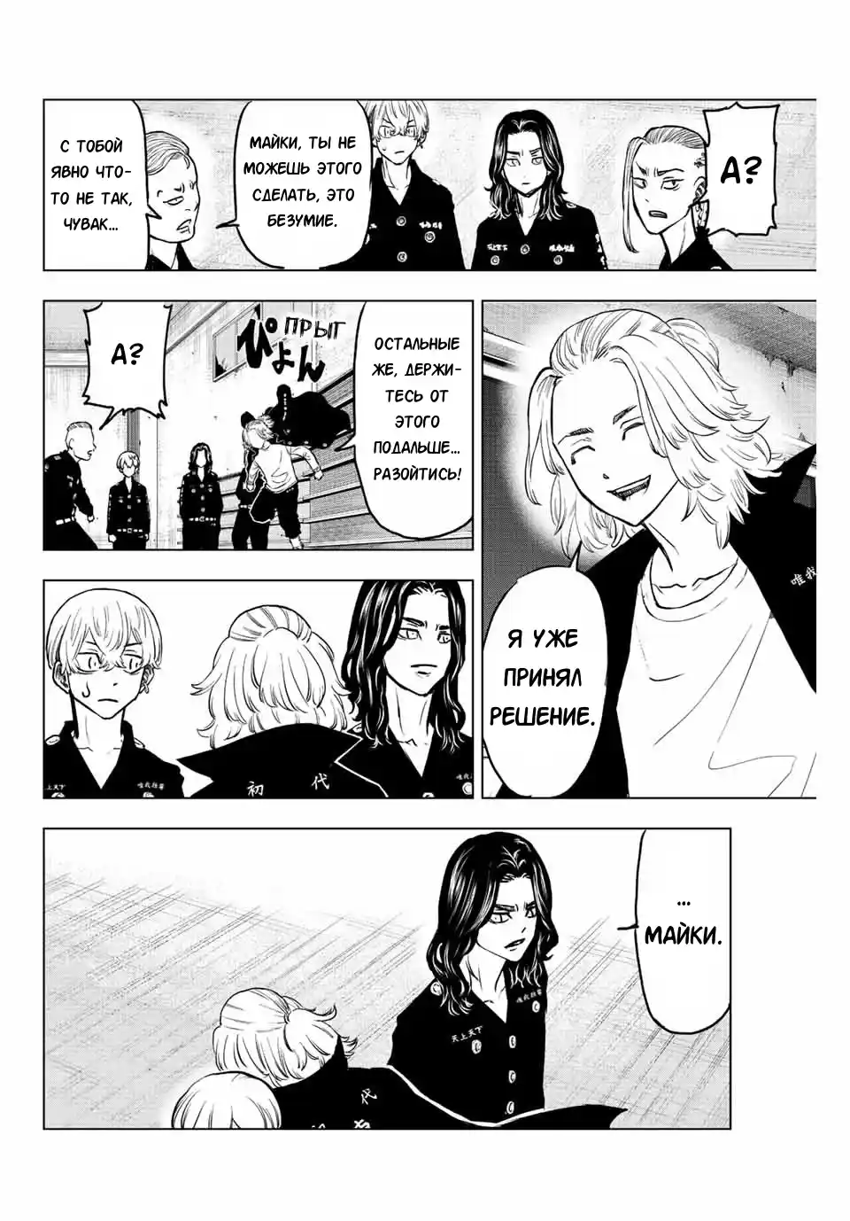 Read Токийские Мстители Письмо от Баджи Кейске Манга (Tokyo Revengers Baji Keisuke Kara no Tegami) Manga Online