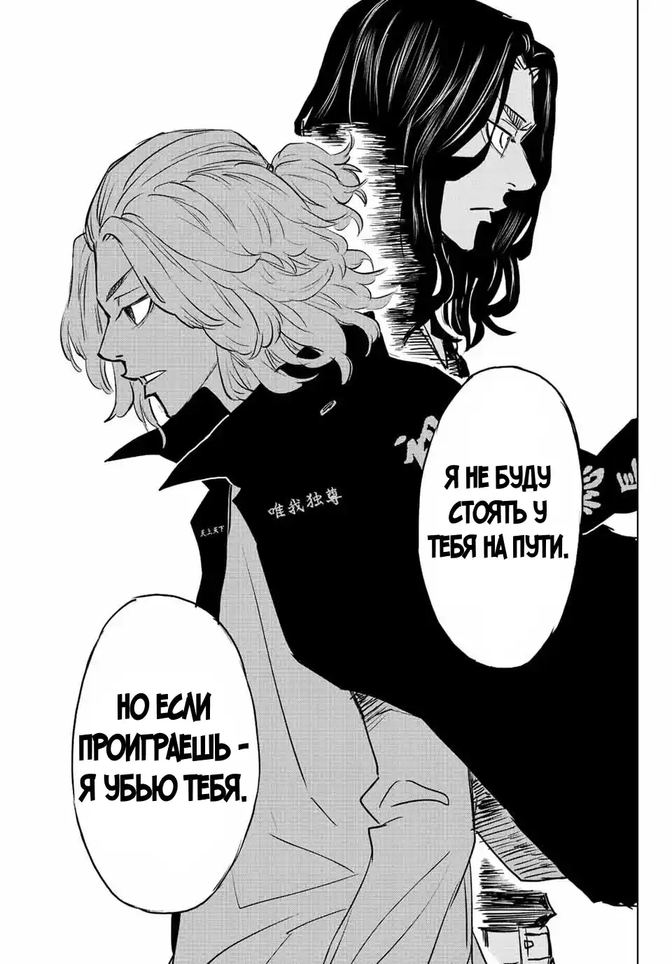 Read Токийские Мстители Письмо от Баджи Кейске Манга (Tokyo Revengers Baji Keisuke Kara no Tegami) Manga Online