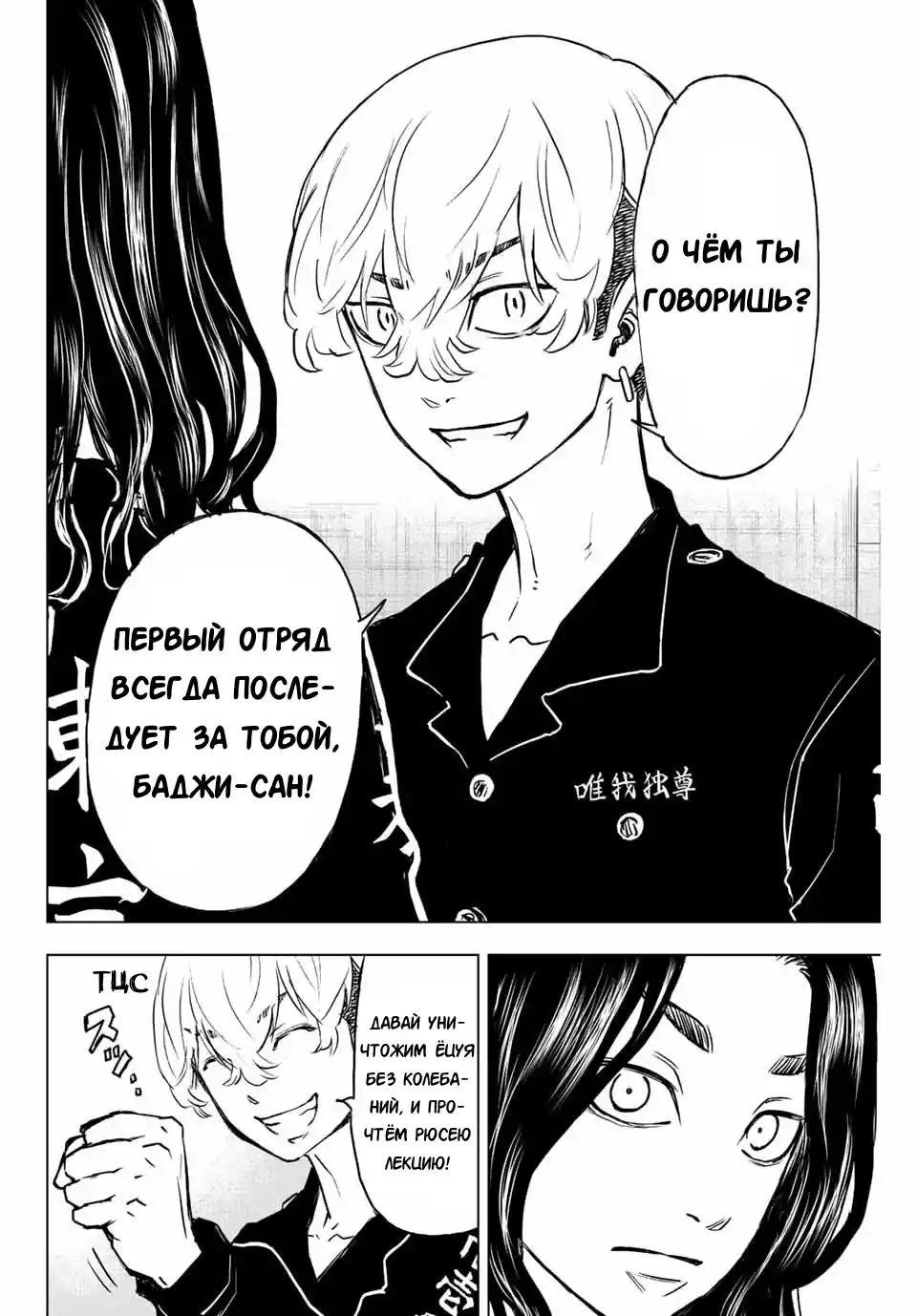 Read Токийские Мстители Письмо от Баджи Кейске Манга (Tokyo Revengers Baji Keisuke Kara no Tegami) Manga Online