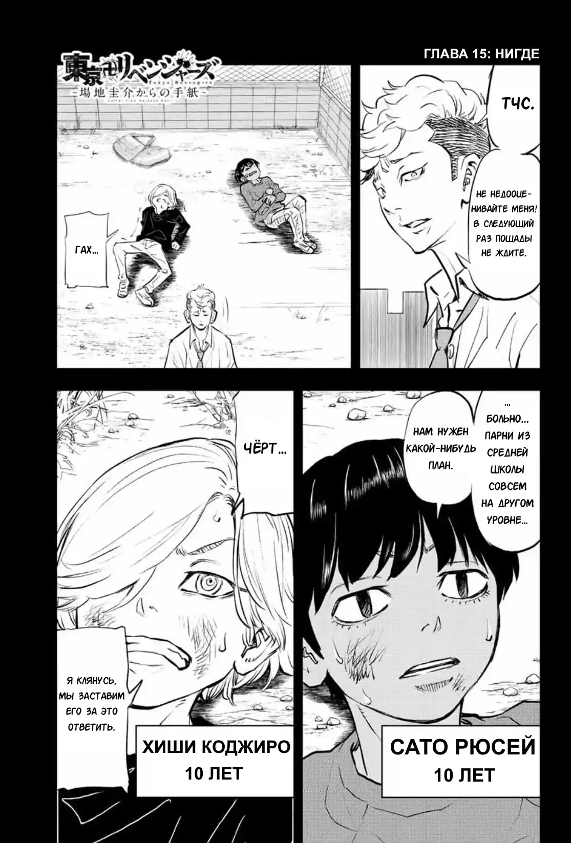 Read Токийские Мстители Письмо от Баджи Кейске Манга (Tokyo Revengers Baji Keisuke Kara no Tegami) Manga Online