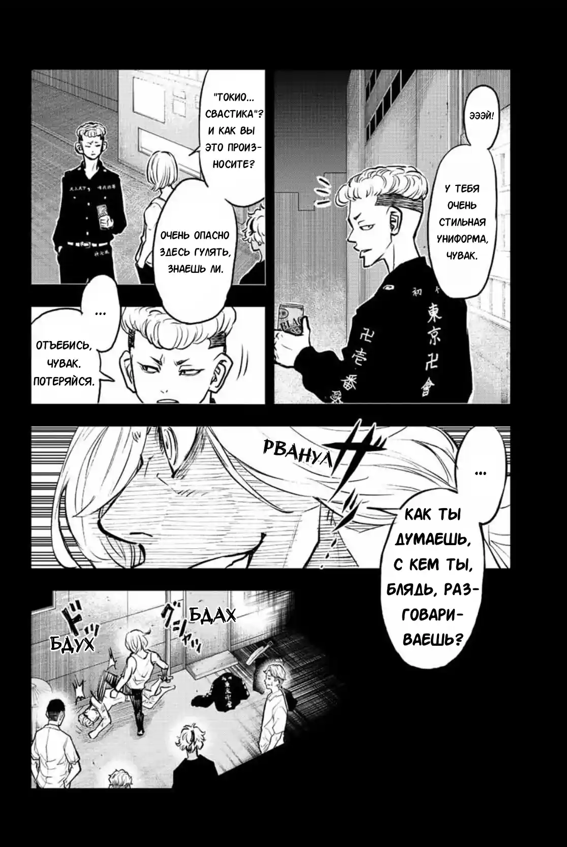 Read Токийские Мстители Письмо от Баджи Кейске Манга (Tokyo Revengers Baji Keisuke Kara no Tegami) Manga Online