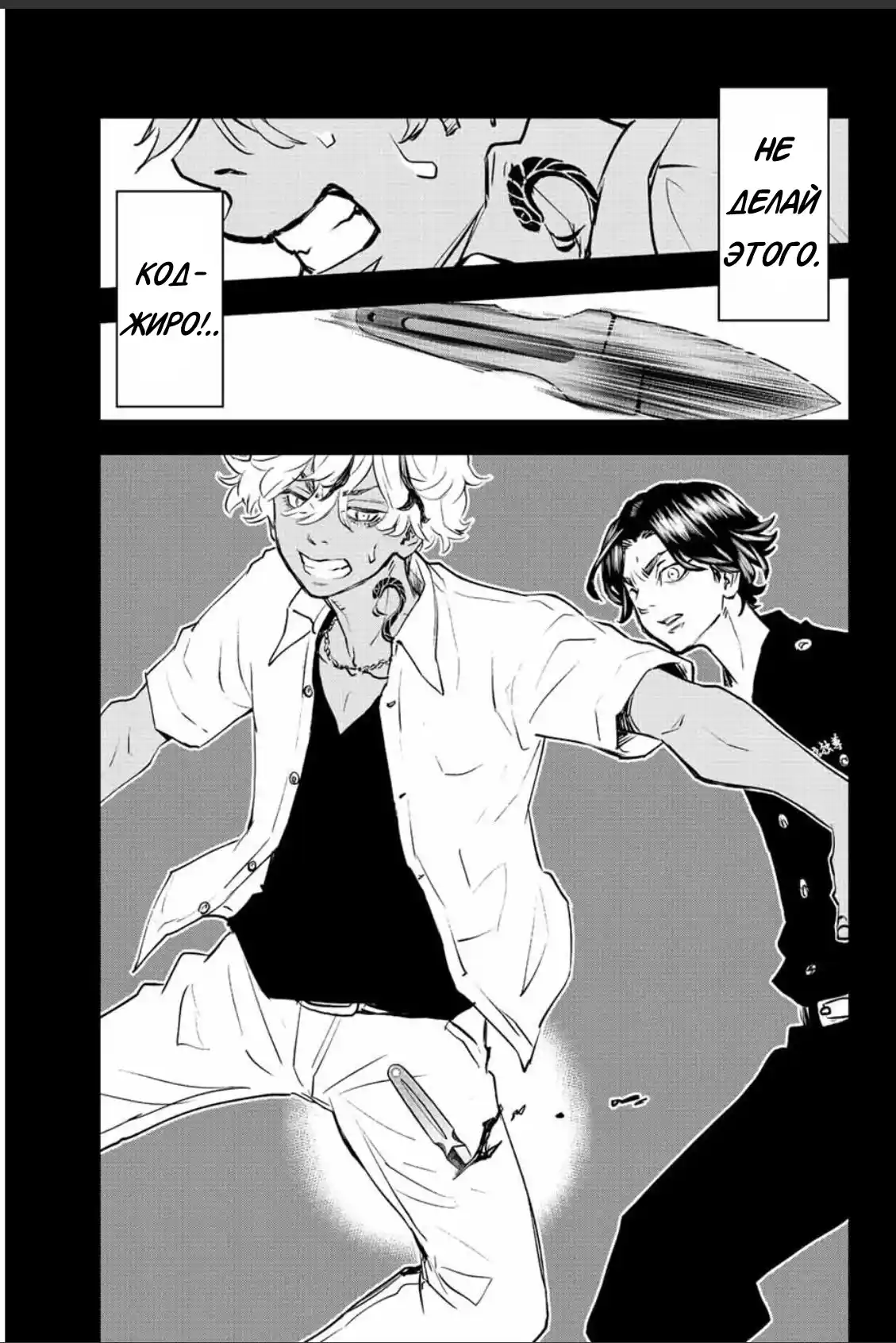 Read Токийские Мстители Письмо от Баджи Кейске Манга (Tokyo Revengers Baji Keisuke Kara no Tegami) Manga Online