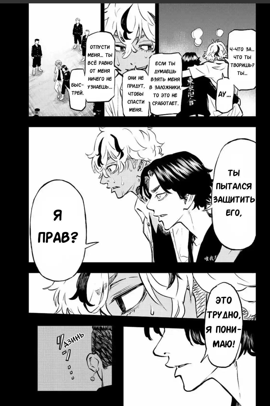 Read Токийские Мстители Письмо от Баджи Кейске Манга (Tokyo Revengers Baji Keisuke Kara no Tegami) Manga Online