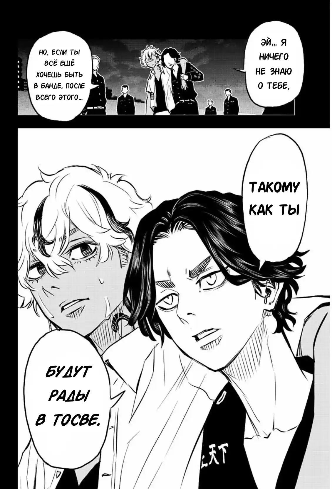 Read Токийские Мстители Письмо от Баджи Кейске Манга (Tokyo Revengers Baji Keisuke Kara no Tegami) Manga Online